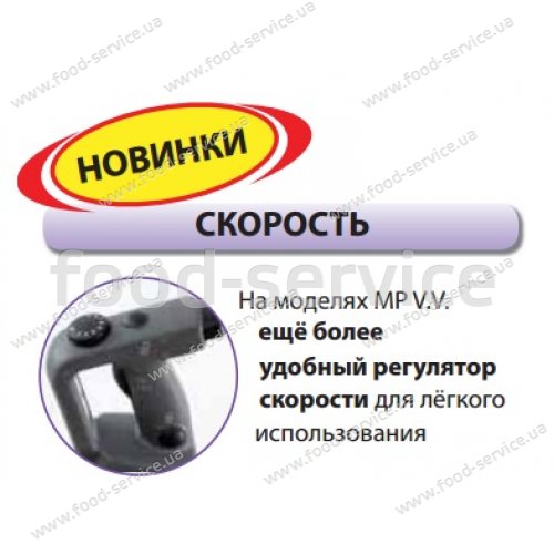 Міксер ручний ROBOT COUPE MP450VV ULTRA 
